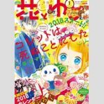 【漫画】1980年代、男子も「花とゆめ」に夢中だった？　こっそり読んでハマった作品とは