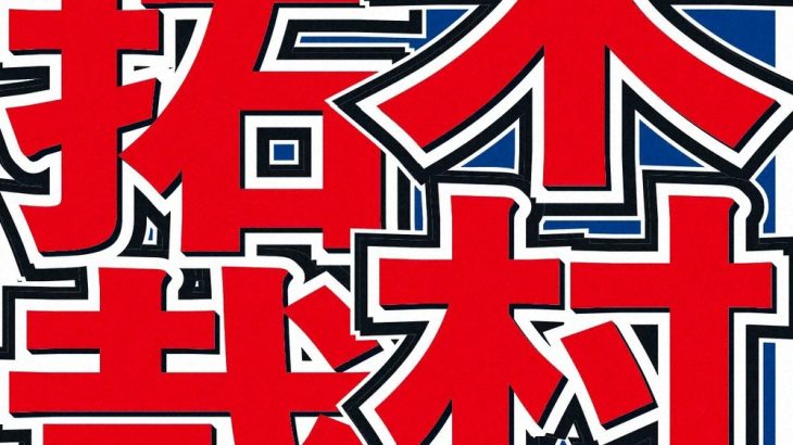 【芸能】木村拓哉　年下人気俳優の過密スケジュールに驚愕「そんなこと僕は不可能」　バッグに台本3冊