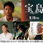 【映画】製作費25億円『宝島』が早くも上映回数半減で大赤字の可能性、妻夫木聡主演ドラマに危惧