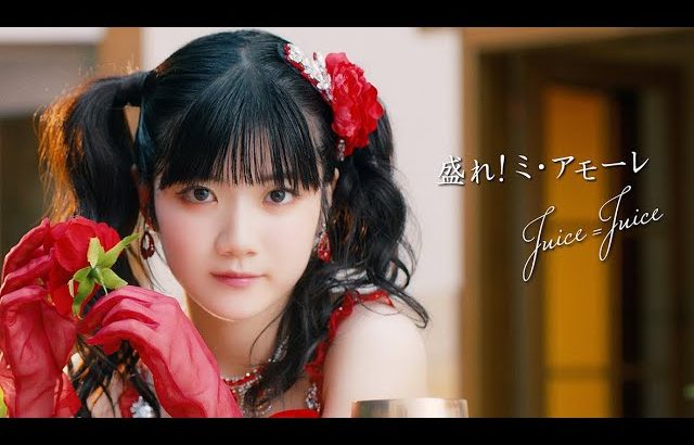 盛れアモのYouTubeコメント欄に娘とアンジュに遠慮する必要は無い。売れそうなJuice=Juiceに全てのリソースを使うべき、という声