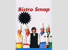 【社会】国民民主党・多田ひとみ、ビストロSMAPは「裏でシェフが作ってる」と発言しSMAPファン激怒「SMAPに謝れ」