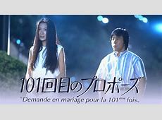 『101回目のプロポーズ』続編決定！唐田えりかとせいやが主演