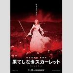 【映画】岡田将生＆芦田愛菜　ベネチア上陸　声優務めたアニメ映画「果てしなきスカーレット」世界初披露へ　岡田「素敵な体験が…」
