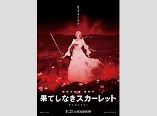 【映画】岡田将生＆芦田愛菜　ベネチア上陸　声優務めたアニメ映画「果てしなきスカーレット」世界初披露へ　岡田「素敵な体験が…」
