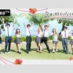【芸能】恋愛リアリティーショー『今日好き』、急遽内容の変更を発表…　出演高校生の“喫煙＆飲酒”疑惑写真流出に「アベマの回答」