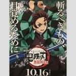 【アニメ】映画『鬼滅の刃』 アメリカで2週連続の1位！　日本映画では異例の達成　世界興収でも日本映画歴代トップに