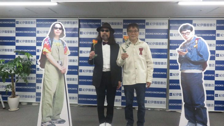 【芸能】いとうせいこう×みうらじゅんが共著「見仏記　三十三年後の約束」イベント　「仏は1人で見に行かないこと」