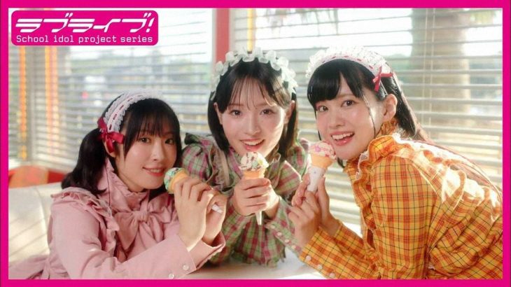【芸能】AiScReam（アイスクリーム）紅白内定　女性声優3人組ユニット　キュートなコールアンドレスポンス拡散で人気に