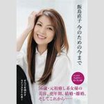 57歳・飯島直子のチャレンジ！制服姿でのCM出演と縄跳びの魅力