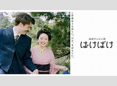 【朝ドラ】「ばけばけ」もう視聴率降下が止まらない！ 視聴者離れの原因は「怪談ではなく貧乏物語」だったから