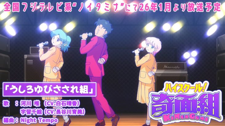 【テレビ】『ハイスクール！奇面組』39年ぶり新作アニメ制作で来年1月放送　一堂零役・関智一らキャスト7人発表　※動画あり