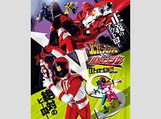 【悲報】ルパパト、スーパー戦隊シリーズを衰退させたらしい（工藤遥出演）にあると判明