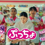 【芸能】草間リチャード敬太も出演「ぷっちょ」CMは対応を検討　Aぇ! group初のテレビCM　ウェブCMは削除せず現在も配信中