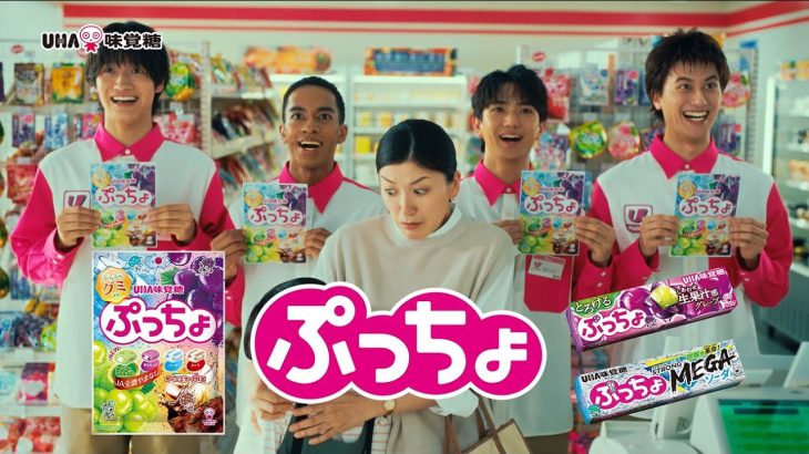 【芸能】草間リチャード敬太も出演「ぷっちょ」CMは対応を検討　Aぇ! group初のテレビCM　ウェブCMは削除せず現在も配信中