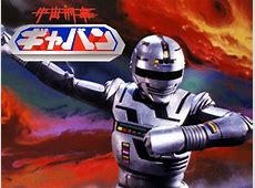 俺たちの宇宙刑事ギャバン復活！戦隊シリーズ生き残れるか？ｗｗｗ