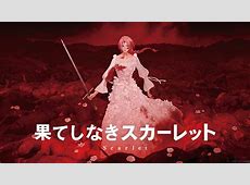 【映画】「果てしなきスカーレット」で声優業挑戦 芦田愛菜に辛口意見も「印象に残らない」