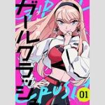 K-POPアイドルを目指す少女達の青春物語「ガールクラッシュ」がTVアニメ化  [爆笑ゴリラ★]