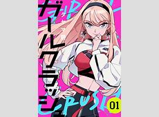 K-POPアイドルを目指す少女達の青春物語「ガールクラッシュ」がTVアニメ化  [爆笑ゴリラ★]