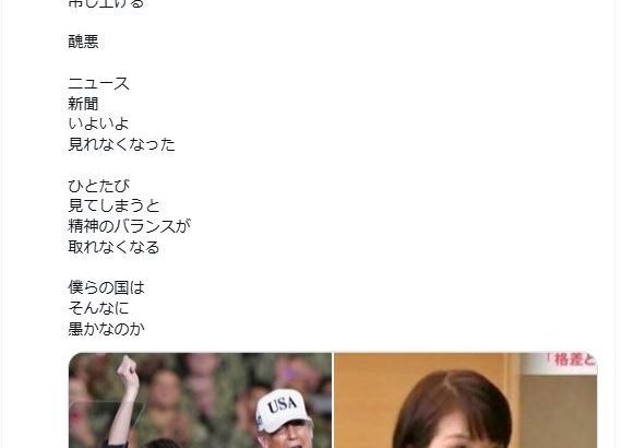 【芸能】うじきつよし、高市早苗首相の言動を猛批判  「卑屈に媚びへつらい…醜悪」「僕らの国はそんなに愚かなのか」