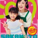 【芸能】目黒蓮＆上戸彩が初共演で夫婦役　実写版『SAKAMOTO DAYS』  坂本家キャスト発表