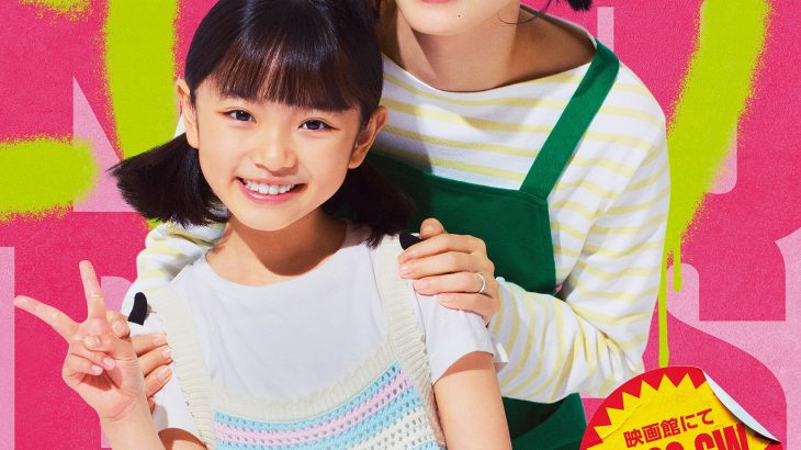 【芸能】目黒蓮＆上戸彩が初共演で夫婦役　実写版『SAKAMOTO DAYS』  坂本家キャスト発表