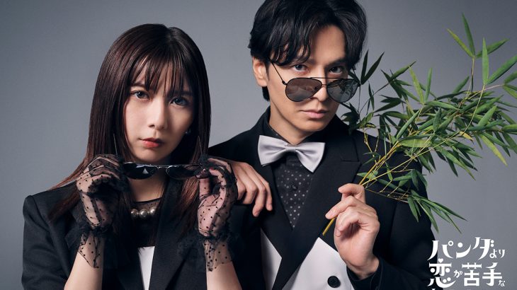 【芸能】上白石萌歌、地上波連ドラ初主演！　年の差ラブコメで生田斗真とW主演　1月スタート『パンダより恋が苦手な私たち』