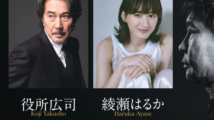 【芸能】ダウンタウン浜田雅功の個展　音声ガイドに豪華メンバー決定！　前期は木村拓哉＆イチロー　後期は役所広司＆綾瀬はるかが担当