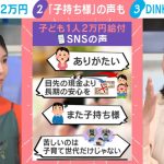 【芸能】子ども1人2万円給付　子育て中のテレ朝・森川夕貴アナ「2万円はありがたい。でも長期的な安心にはつながらない」