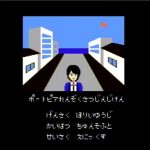 【FC】「ポートピア連続殺人事件」が発売40周年！ 部下のヤスとともに難事件の解決を目指す、ファミコン初の本格ミステリーAVGを再捜査