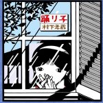 【音楽】故・村下孝蔵さん、デビュー45周年記念“名曲選”発売　「初恋」「踊り子」新たなMVも収録