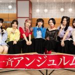 松本わかながツッコむ！橋迫鈴の日々のルーティン「毎日絶対に夜にお風呂に入る」当たり前でしょう