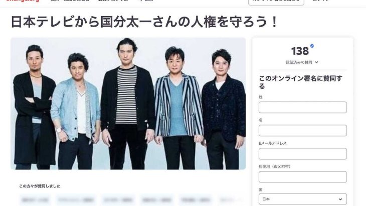 【芸能】「日本テレビから国分太一さんの人権を守ろう！」オンライン署名立ち上がるも賛同者数は衝撃の143件…業界内でも薄い反応で復帰は困難か