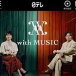 音楽番組の未来は？日テレ『with MUSIC』の打ち切りから考える構造的限界