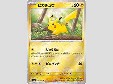 世界に7枚しかないピカチュウカード、秋葉原で2150万円で取引された！