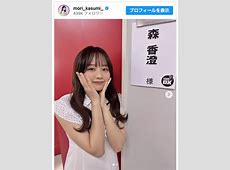 【芸能】森香澄、男性の嫌いなファッションを明かす 「ブランド名“ぼーん”が嫌ですね」「ごまかせてないよってなる」