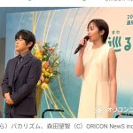 【テレビ】2027年春のNHK朝ドラ　タイトルは『巡（まわ）るスワン』　ヒロインは森田望智　脚本はバカリズム