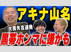 アキナ・山名、43歳で5500万円の住宅ローン契約！　八木真澄氏指摘「メチャクチャ危ない」