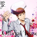 【芸能】亀梨和也主演で『神の雫』TVアニメ化決定！ 「16年ぶりに再びこの役に向き合うことになりました」