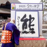 【社会】今年の漢字は「熊」に決定！　相次ぐクマ被害　去年は「金」