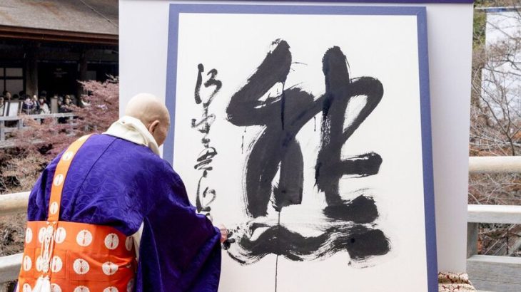 【社会】今年の漢字は「熊」に決定！　相次ぐクマ被害　去年は「金」