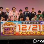 【芸能】『M-1』決勝進出9組発表　エバース、ヤーレンズ、ヨネダ2000、ママタルト、真空ジェシカら進出