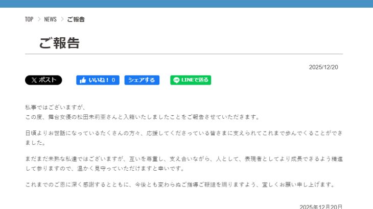 【芸能】俳優・歌手の加藤和樹（41）「この度、入籍いたしました」８歳下の元劇団四季舞台女優の松田未莉亜と結婚