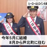 【社会】人気特撮シリーズのヒーロー・ヒロインが芦北町に移住し夫婦で一日警察署長【熊本】