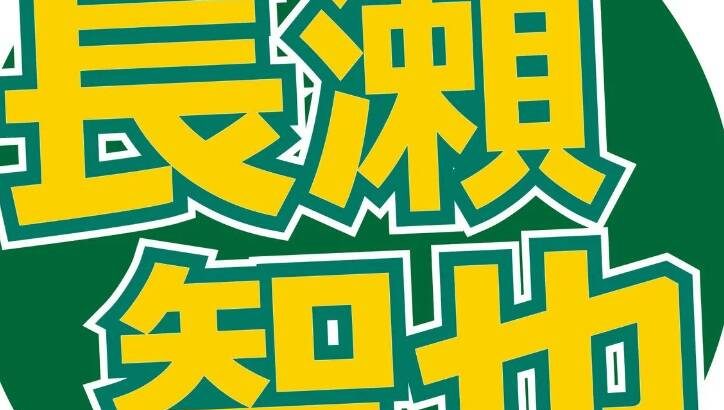 【芸能】TOKIO解散から半年…　長瀬智也の最新姿にびっくり！　芸能界から引退「年に一度着るか着ないかのスーツ」