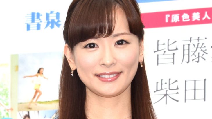 【芸能】41歳・皆藤愛子アナ　16年ぶりに写真集を発売！  胸元チラリな撮影カットに反響「セクシー」「色っぽくて美しい」