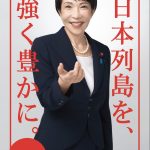 【社会】高市早苗総理大臣のポスターが大好評！！！！！！！