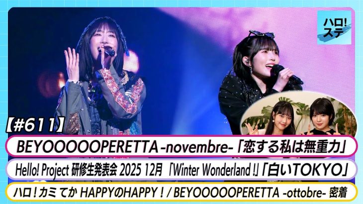 【速報】モーニング娘。’25のダンスレッスンに北川莉央と横山玲奈やんけ！草ｗ