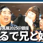 【芸能】まるで兄と妹　３時のヒロイン・かなでさん「似てる」　報道写真展2025でテープカット