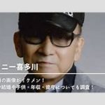 ジャニー喜多川氏による性被害への補償内容を徹底解説！565名に補償金支払い決定！