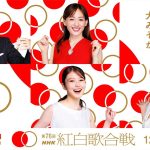 【NHK】『紅白歌合戦』オープニング企画を発表！　綾瀬はるかが「花は咲く」を歌唱　今田美桜＆前田敦子が「春一番」を歌唱
